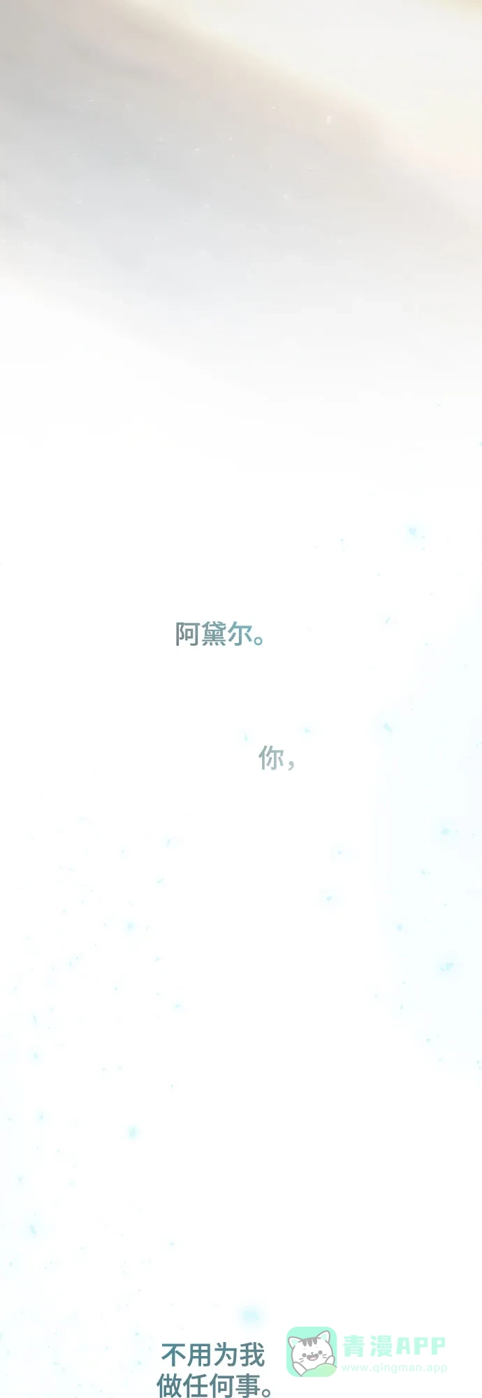 《废皇子的神秘情人》第165话 无法轻易断绝的东西（7） 第101页