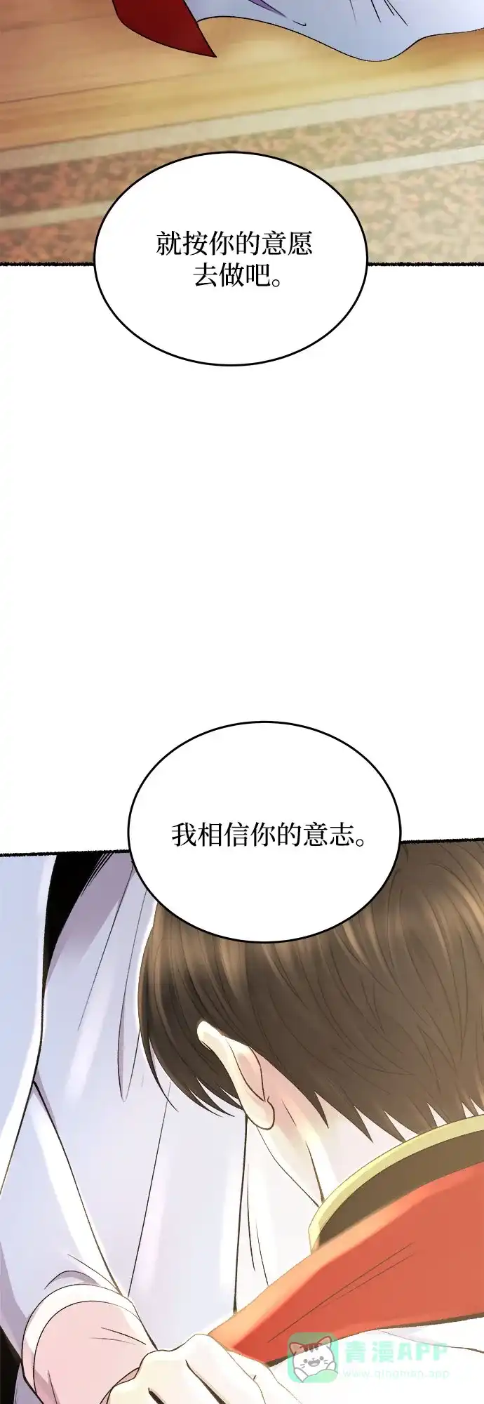 《废皇子的神秘情人》第165话 无法轻易断绝的东西（7） 第18页