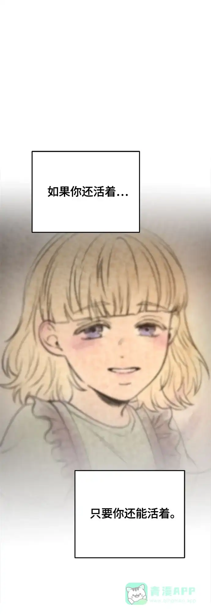 《废皇子的神秘情人》第165话 无法轻易断绝的东西（7） 第89页