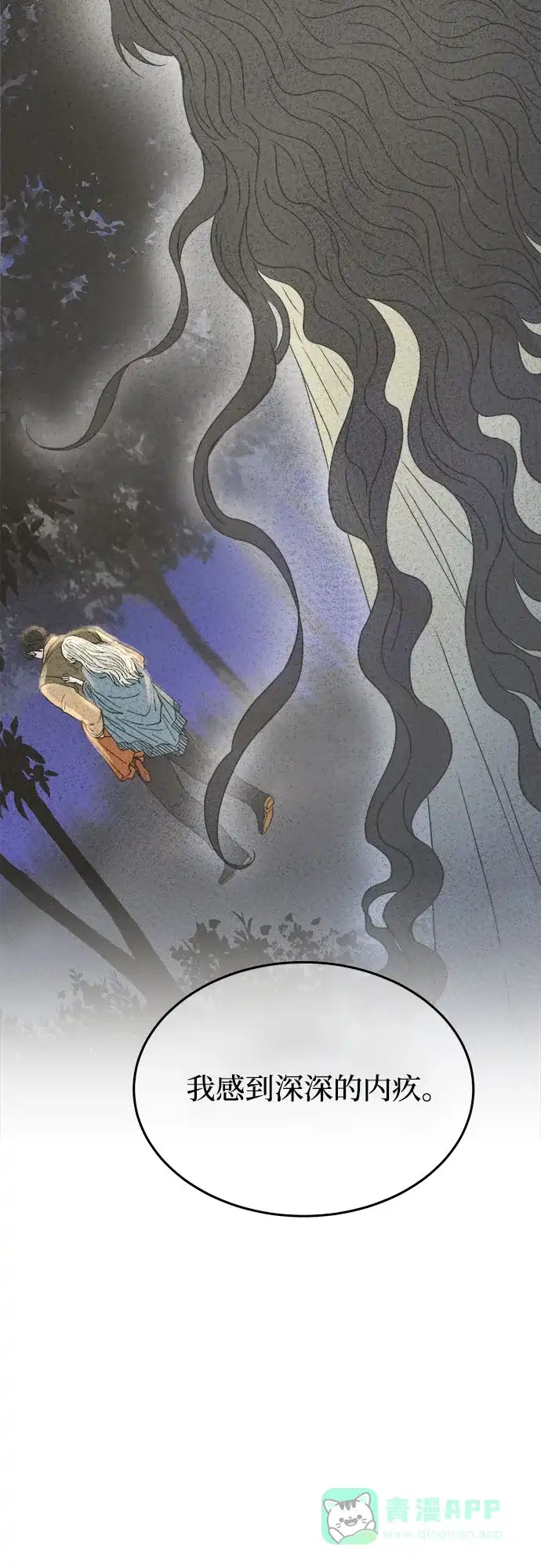 《废皇子的神秘情人》第165话 无法轻易断绝的东西（7） 第75页