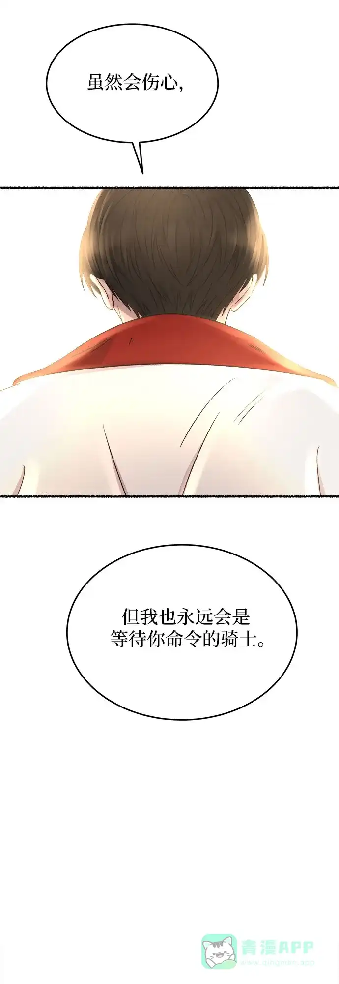 《废皇子的神秘情人》第165话 无法轻易断绝的东西（7） 第32页