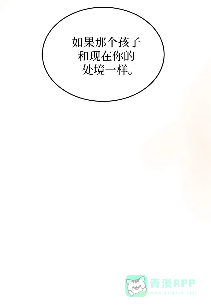《废皇子的神秘情人》第165话 无法轻易断绝的东西（7） 第82页