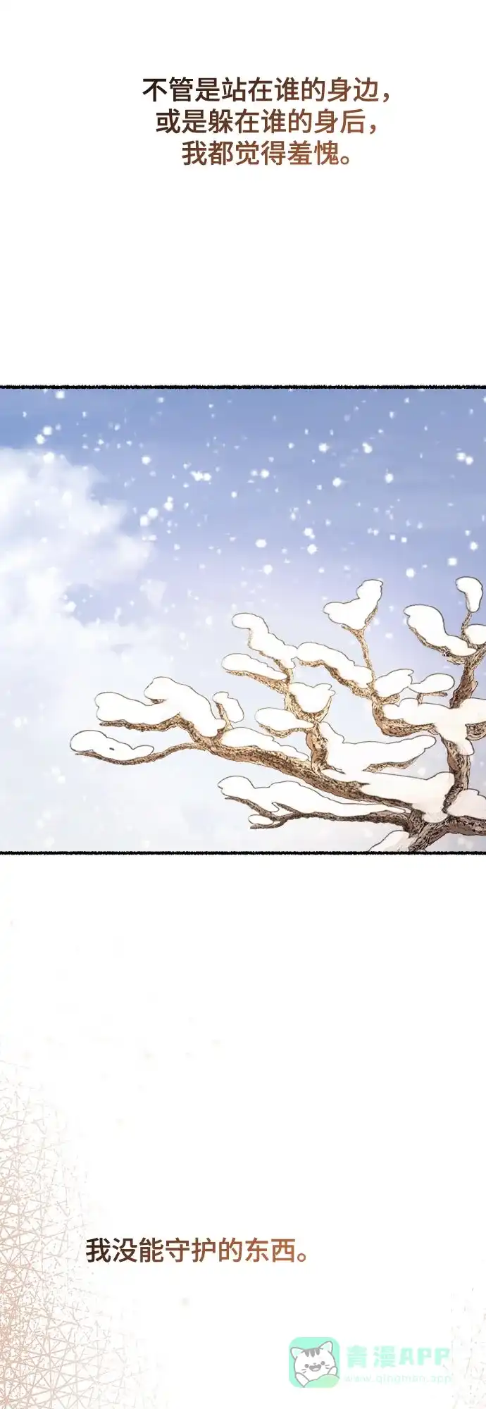 《废皇子的神秘情人》第165话 无法轻易断绝的东西（7） 第37页
