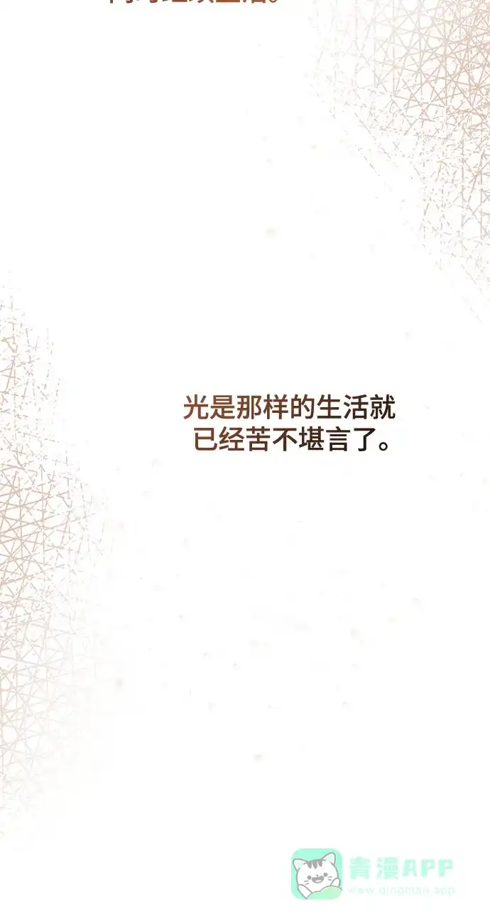 《废皇子的神秘情人》第165话 无法轻易断绝的东西（7） 第41页