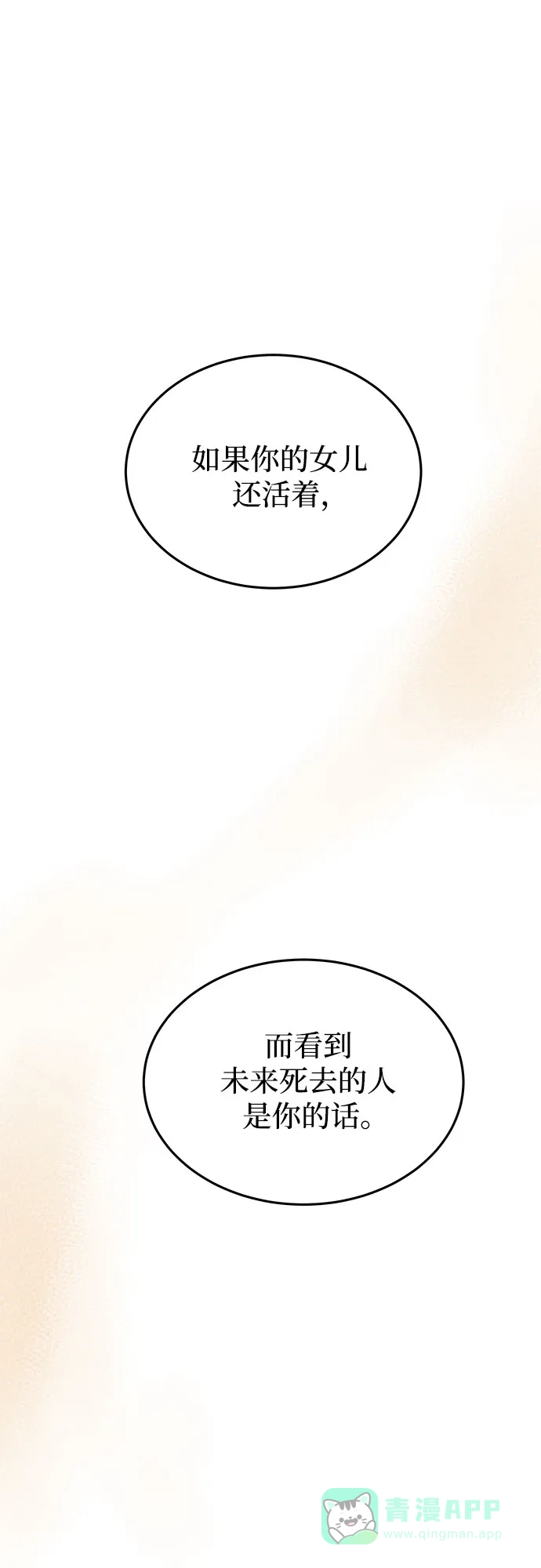 《废皇子的神秘情人》第165话 无法轻易断绝的东西（7） 第81页