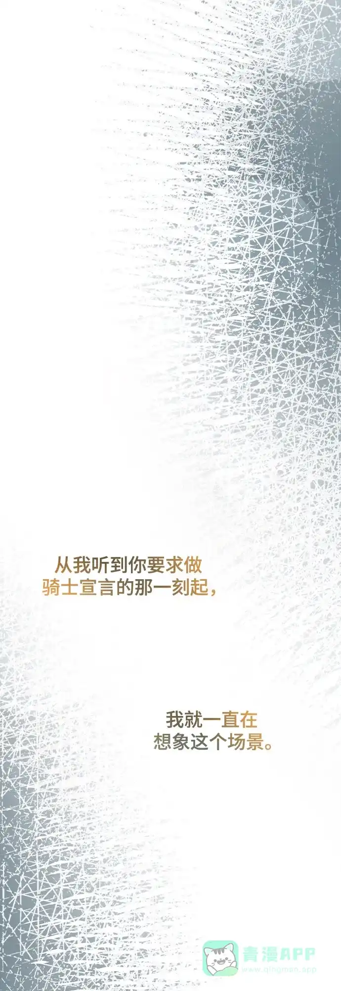 《废皇子的神秘情人》第165话 无法轻易断绝的东西（7） 第9页