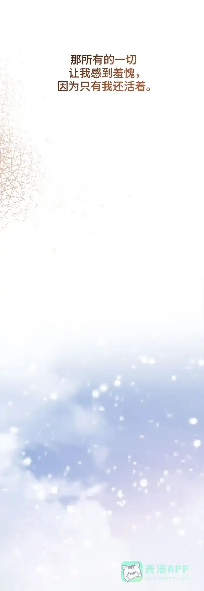 《废皇子的神秘情人》第165话 无法轻易断绝的东西（7） 第39页