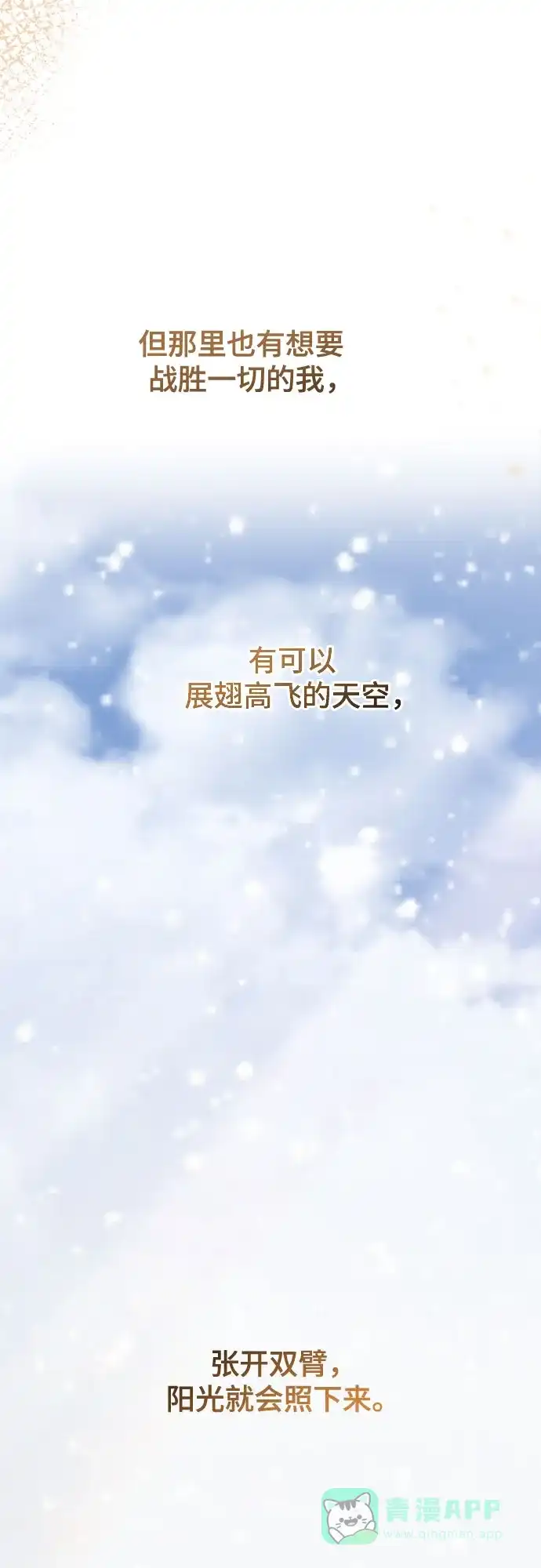 《废皇子的神秘情人》第165话 无法轻易断绝的东西（7） 第49页