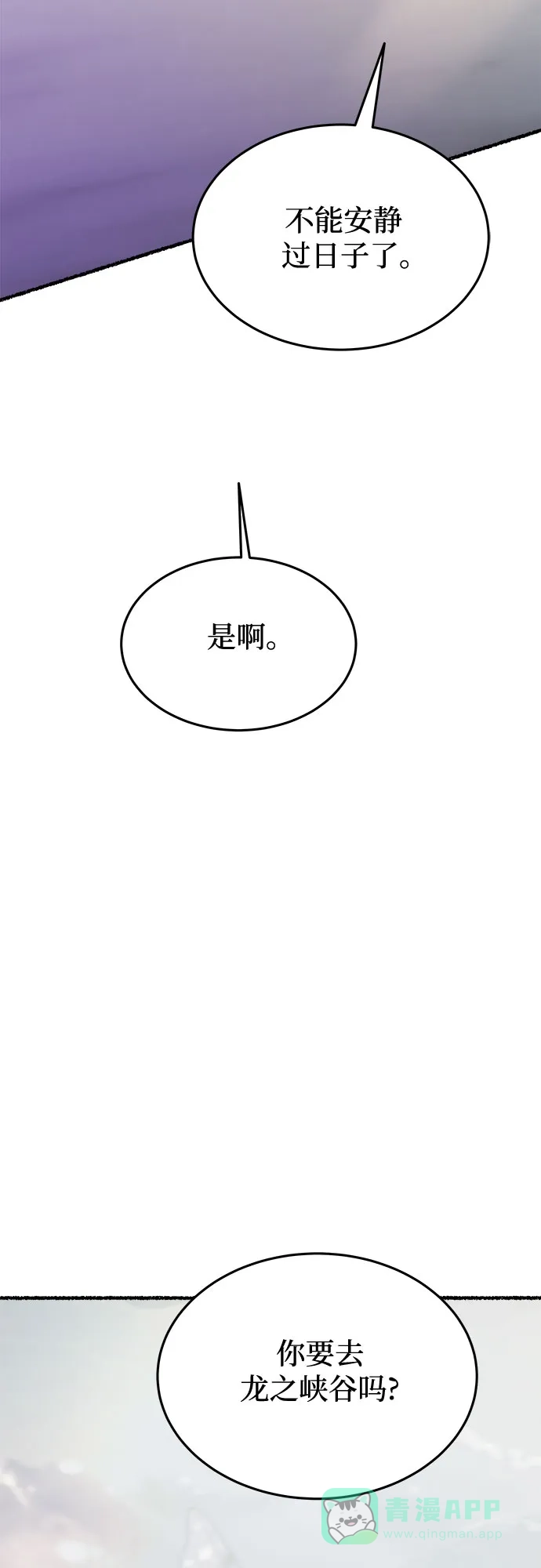 《废皇子的神秘情人》第165话 无法轻易断绝的东西（7） 第56页