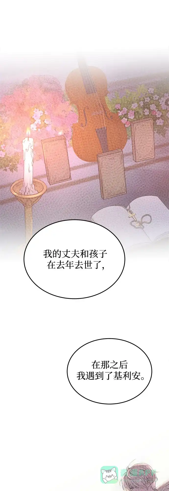 《废皇子的神秘情人》第165话 无法轻易断绝的东西（7） 第63页