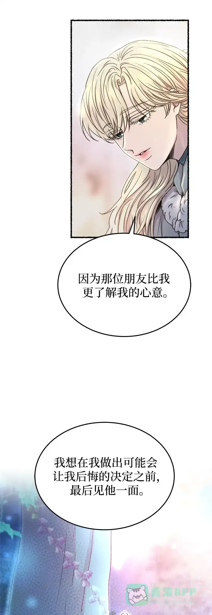 《废皇子的神秘情人》第165话 无法轻易断绝的东西（7） 第58页