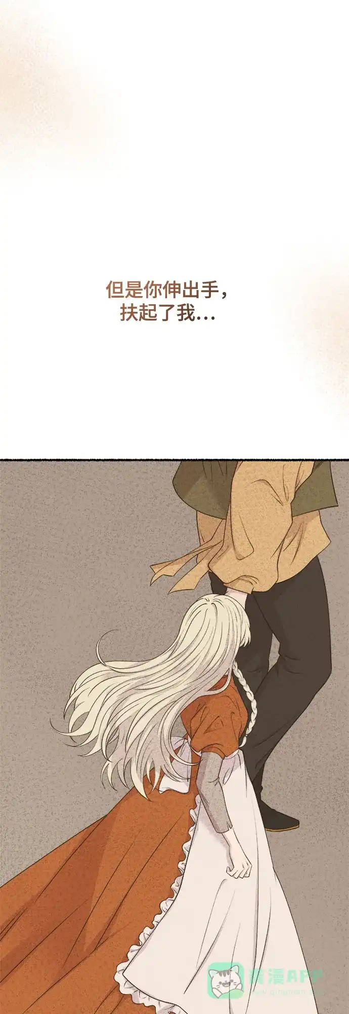 《废皇子的神秘情人》第165话 无法轻易断绝的东西（7） 第43页