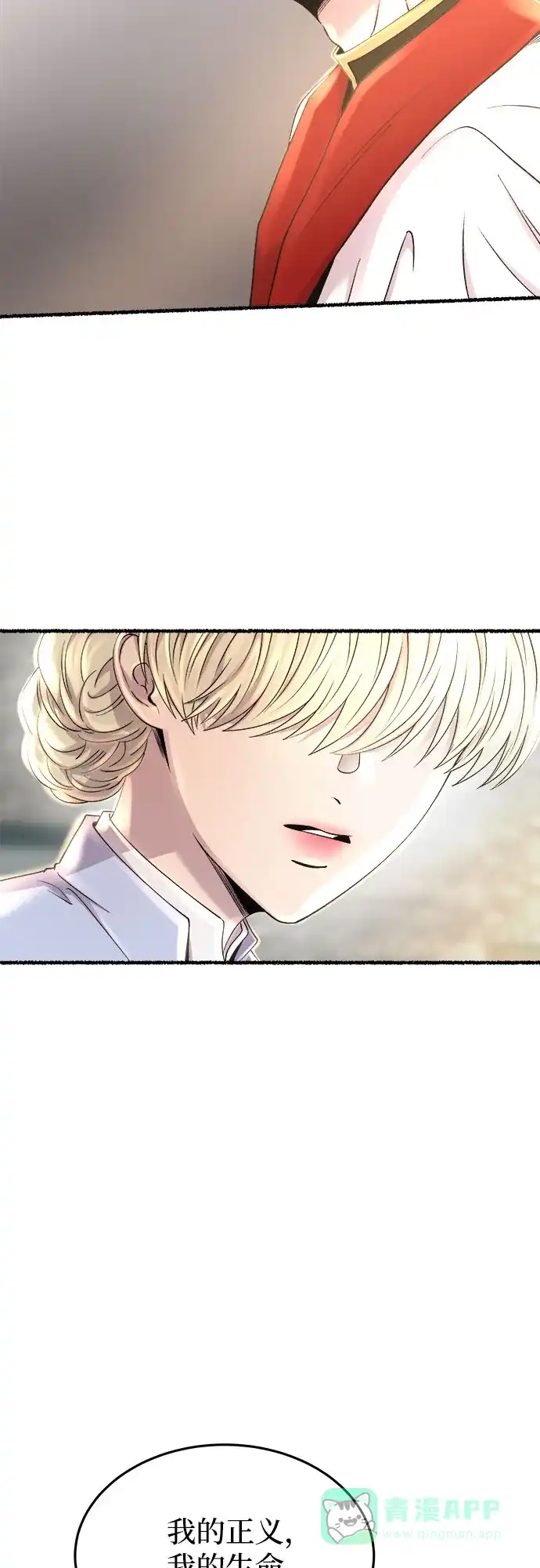 《废皇子的神秘情人》第165话 无法轻易断绝的东西（7） 第7页