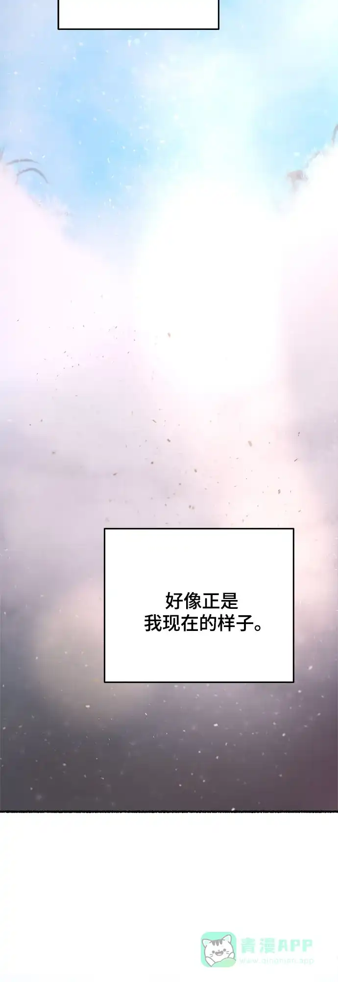 《废皇子的神秘情人》第166话 无法轻易断绝的东西（8） 第16页