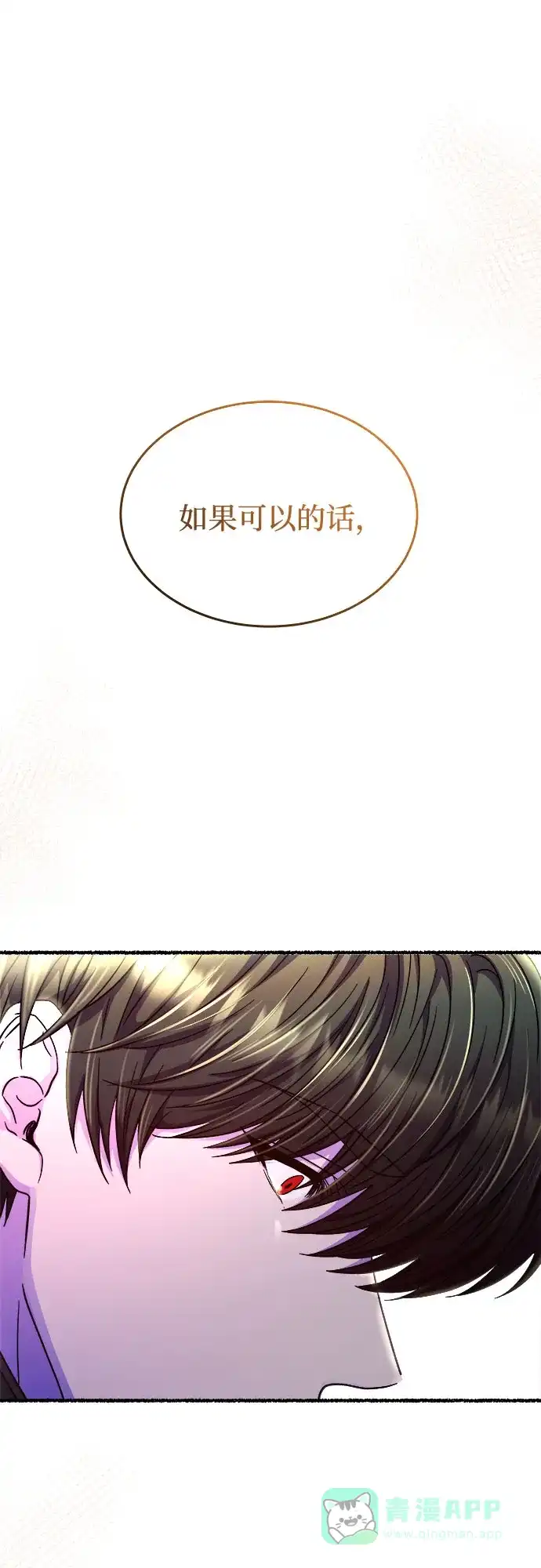 《废皇子的神秘情人》第166话 无法轻易断绝的东西（8） 第69页