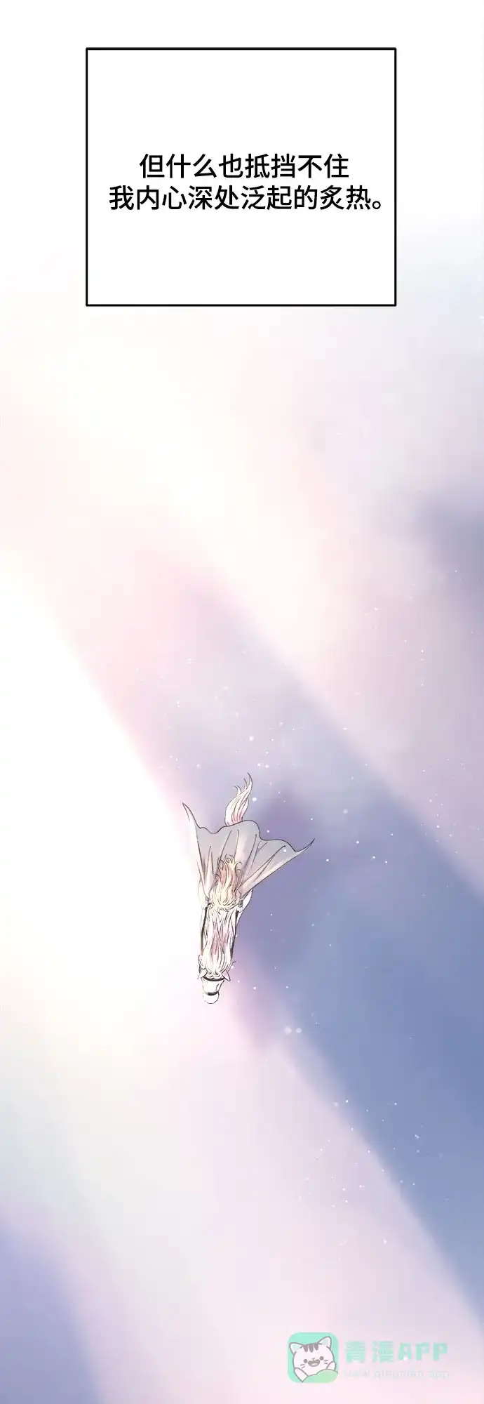 《废皇子的神秘情人》第166话 无法轻易断绝的东西（8） 第24页