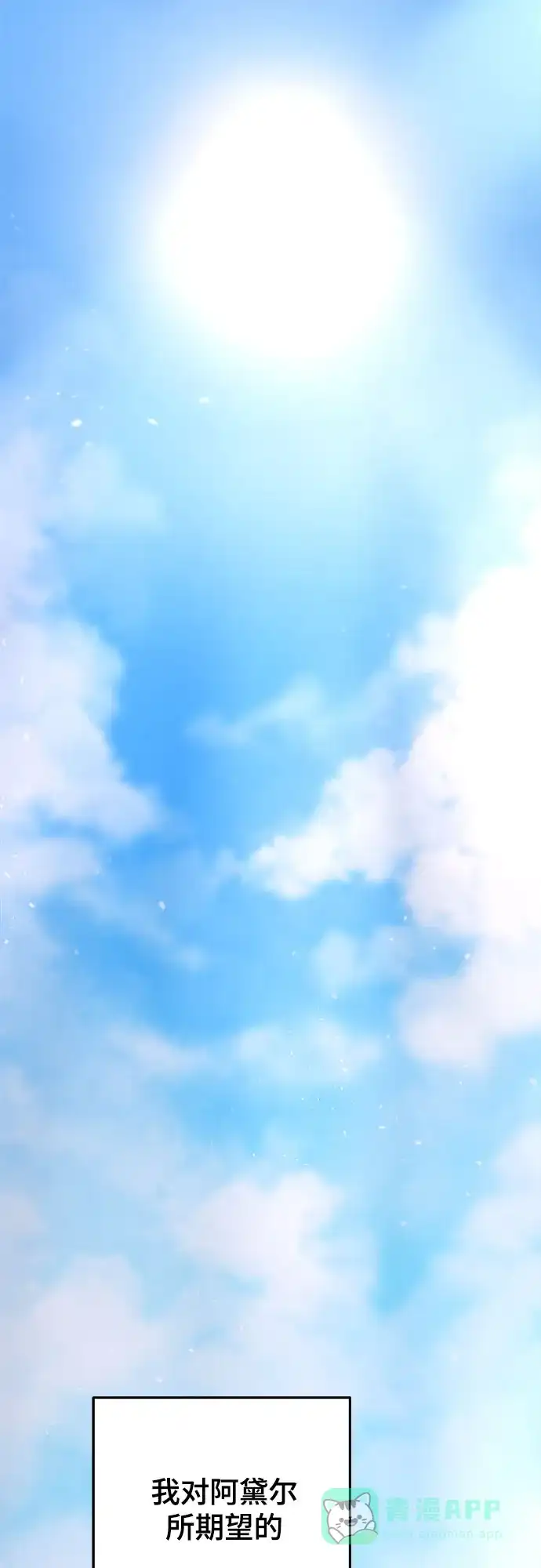 《废皇子的神秘情人》第166话 无法轻易断绝的东西（8） 第15页