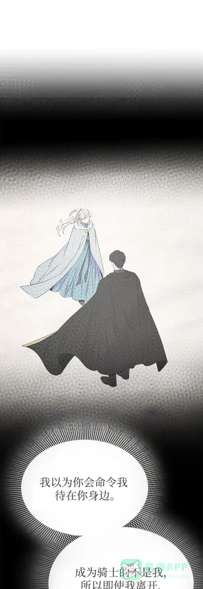 《废皇子的神秘情人》第166话 无法轻易断绝的东西（8） 第35页