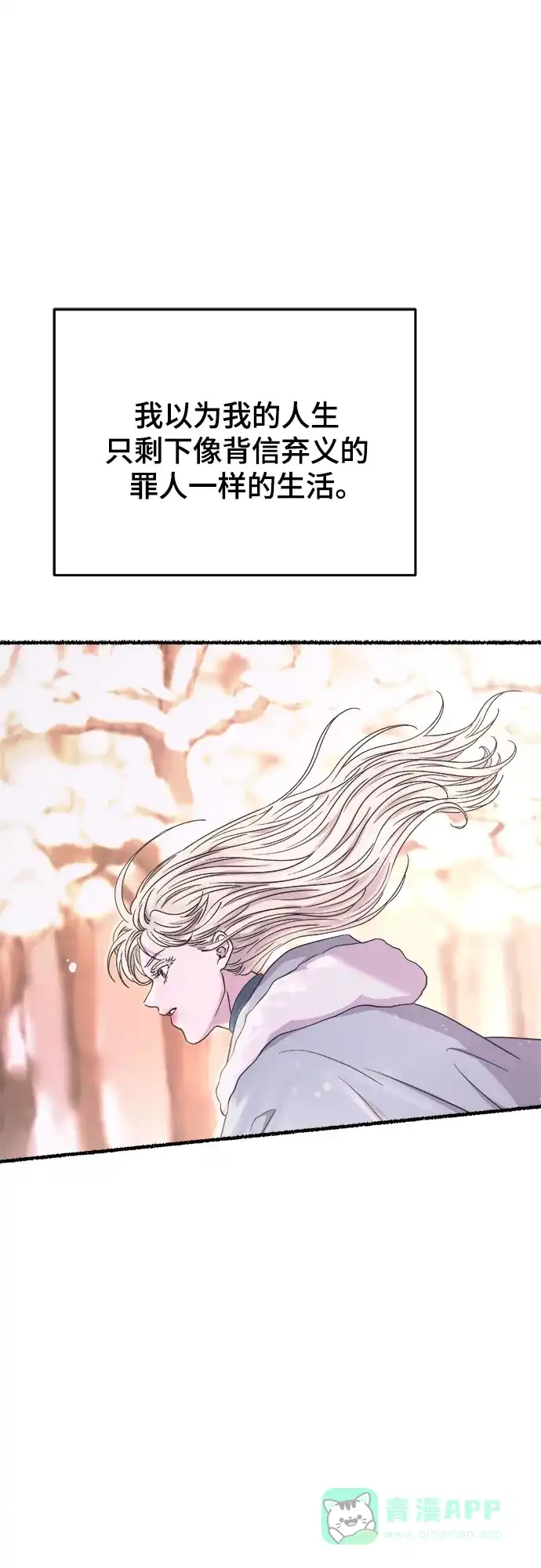 《废皇子的神秘情人》第166话 无法轻易断绝的东西（8） 第8页