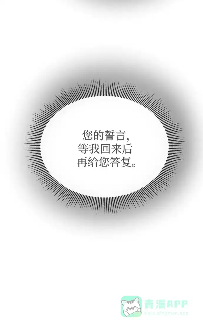《废皇子的神秘情人》第166话 无法轻易断绝的东西（8） 第38页