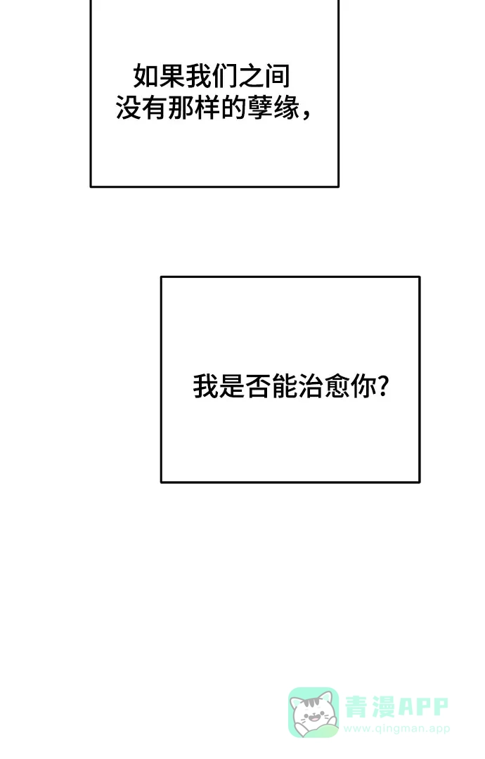 《废皇子的神秘情人》第166话 无法轻易断绝的东西（8） 第40页
