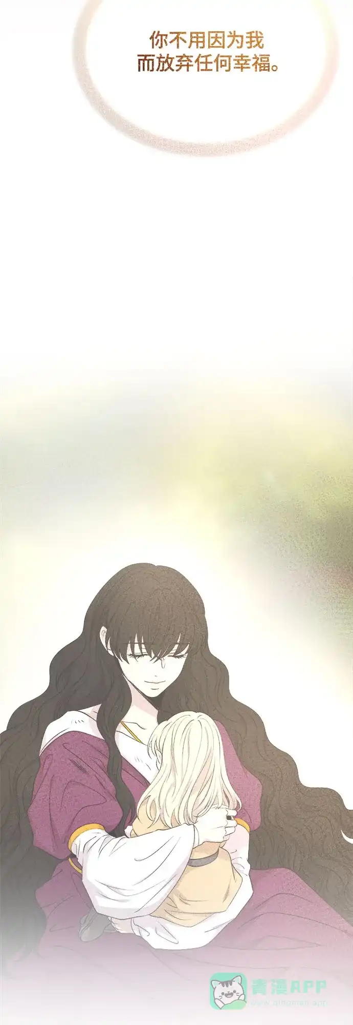 《废皇子的神秘情人》第166话 无法轻易断绝的东西（8） 第28页
