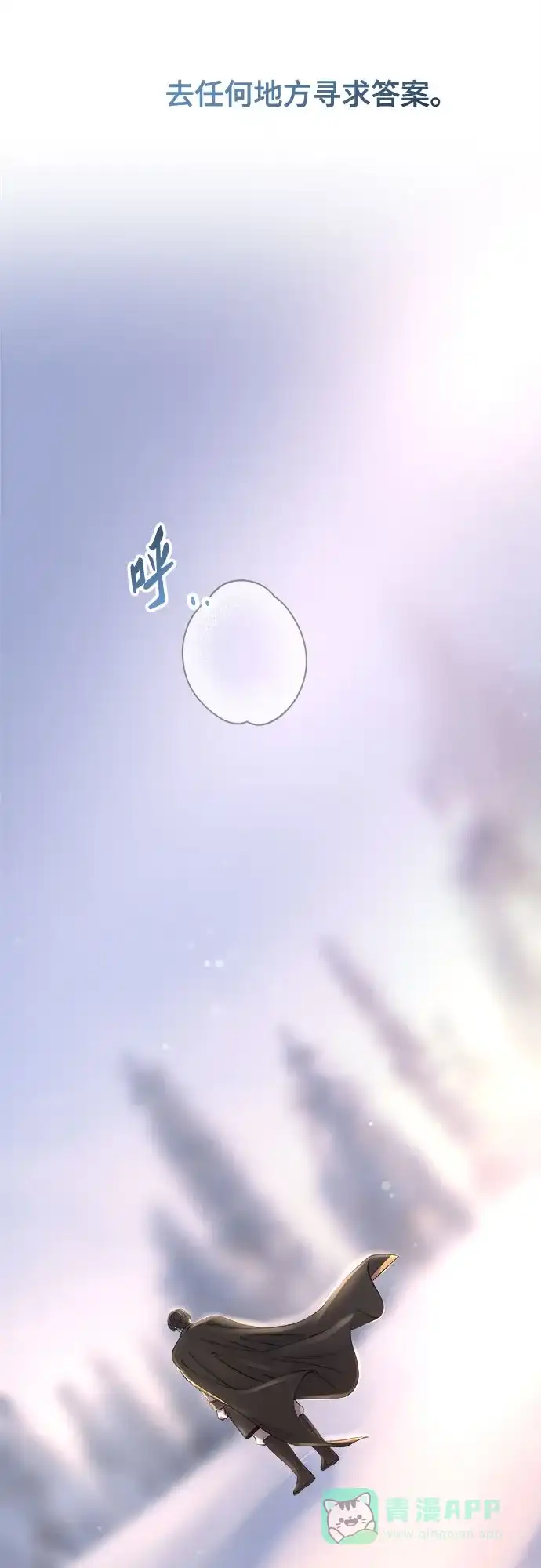 《废皇子的神秘情人》第166话 无法轻易断绝的东西（8） 第47页
