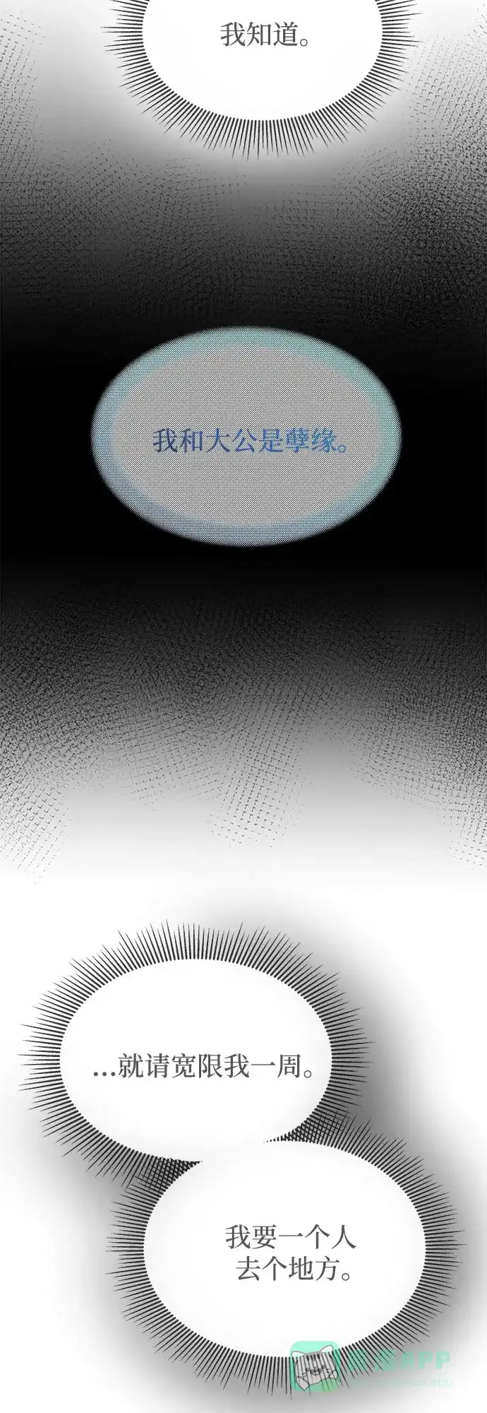 《废皇子的神秘情人》第166话 无法轻易断绝的东西（8） 第37页