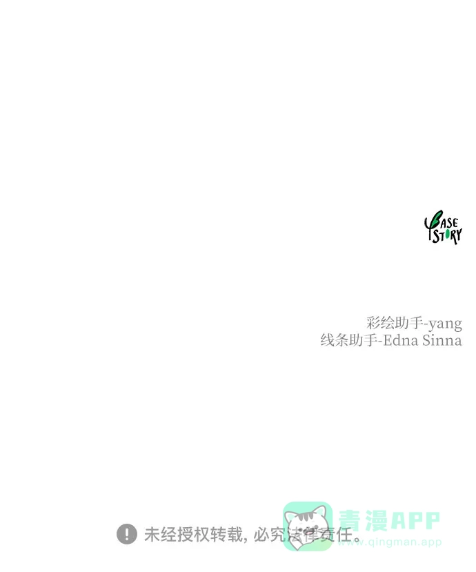 《废皇子的神秘情人》第166话 无法轻易断绝的东西（8） 第77页