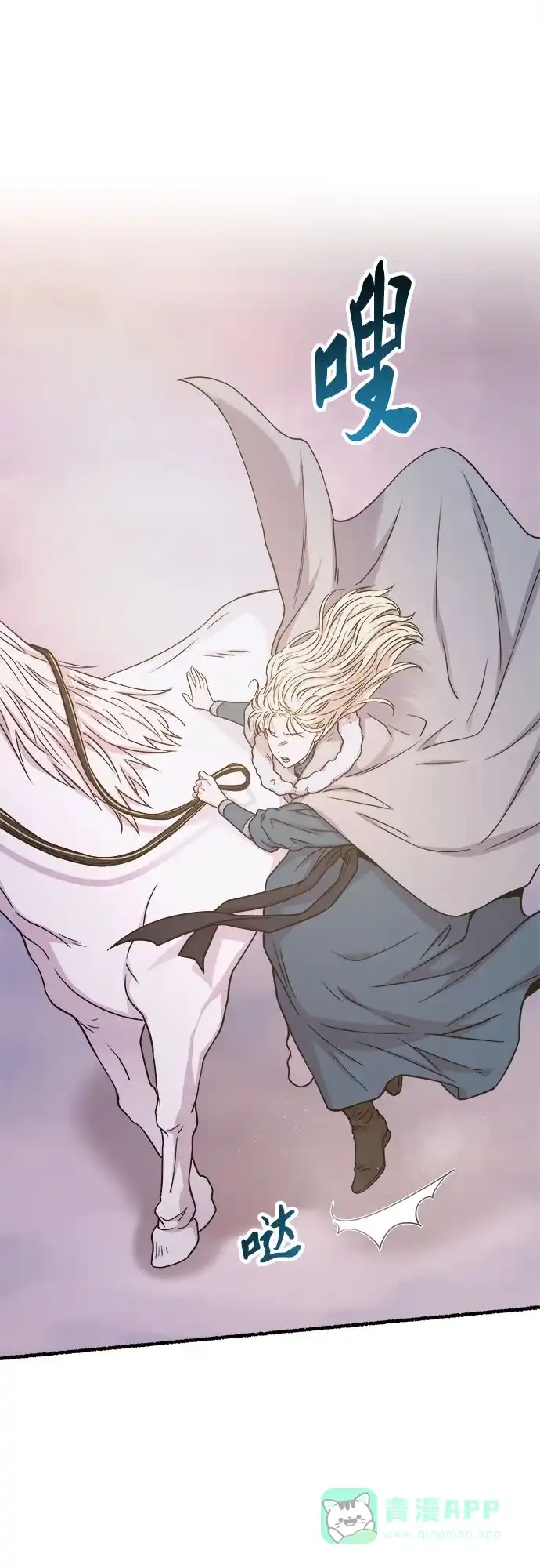 《废皇子的神秘情人》第166话 无法轻易断绝的东西（8） 第52页