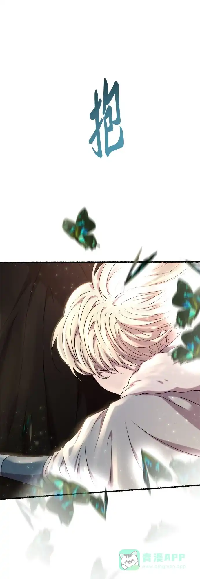 《废皇子的神秘情人》第166话 无法轻易断绝的东西（8） 第59页