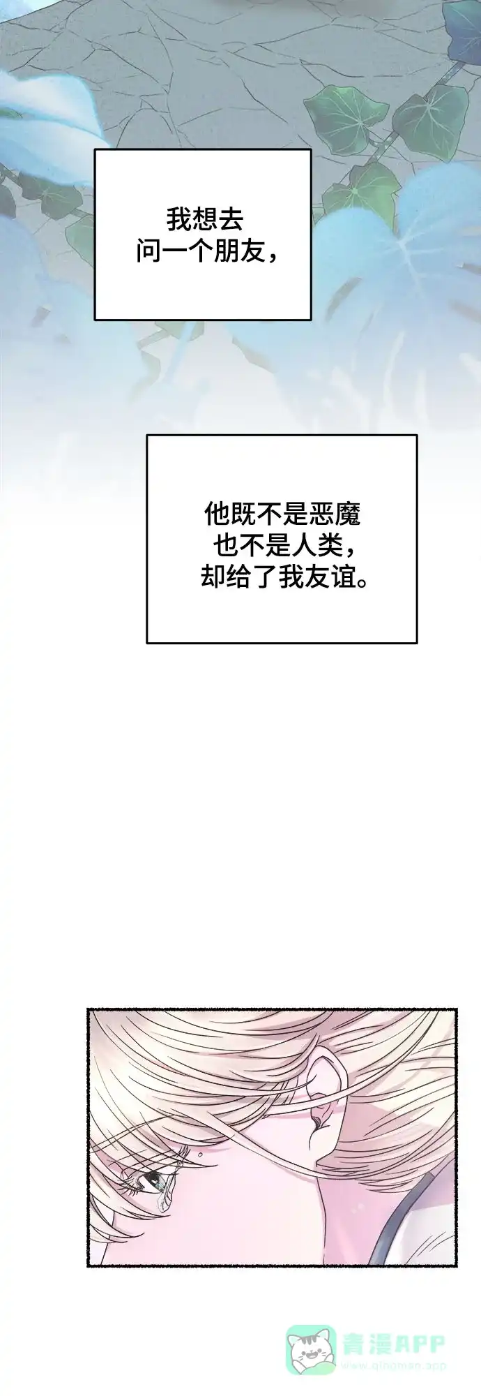 《废皇子的神秘情人》第166话 无法轻易断绝的东西（8） 第10页