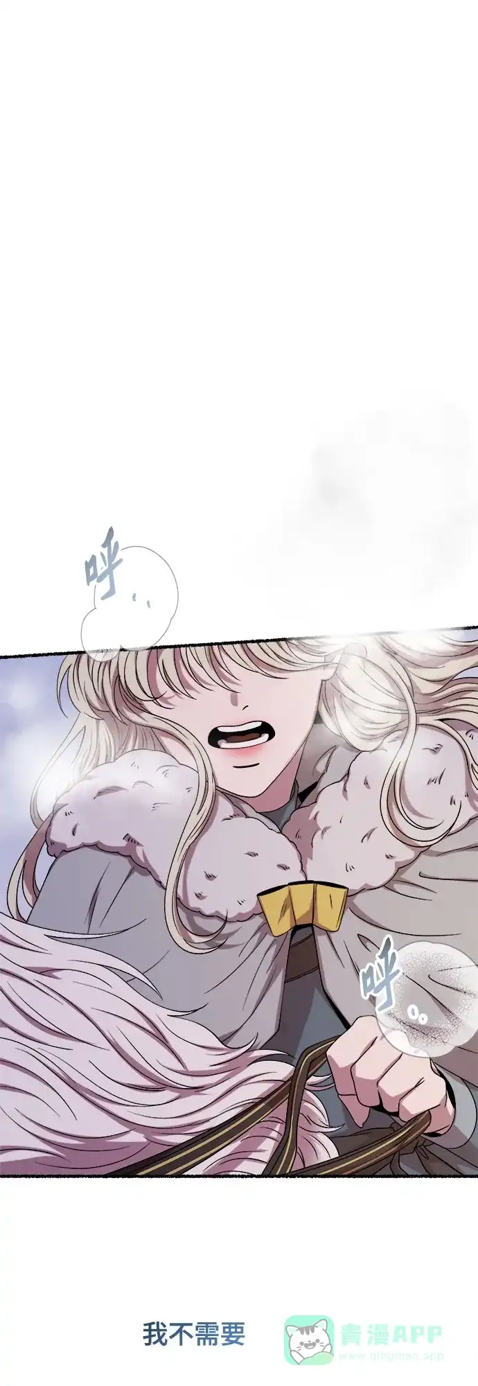 《废皇子的神秘情人》第166话 无法轻易断绝的东西（8） 第46页