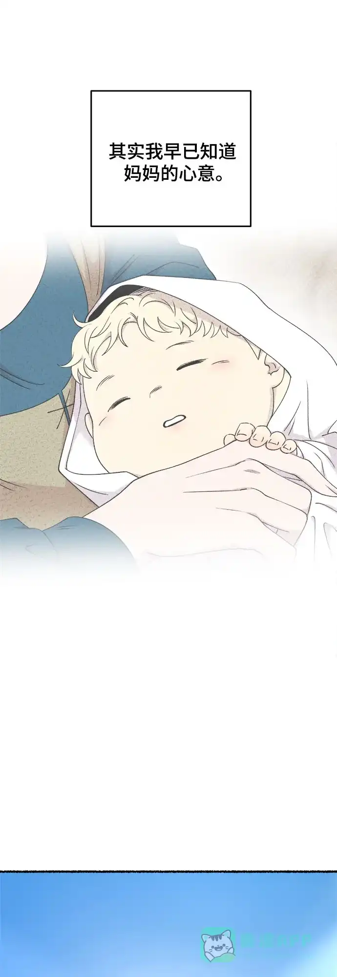 《废皇子的神秘情人》第166话 无法轻易断绝的东西（8） 第14页