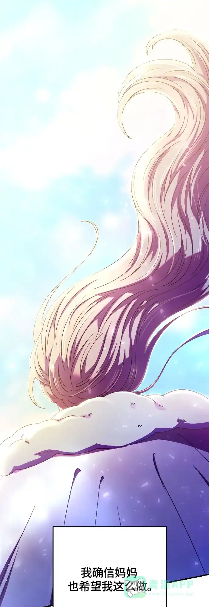 《废皇子的神秘情人》第166话 无法轻易断绝的东西（8） 第20页