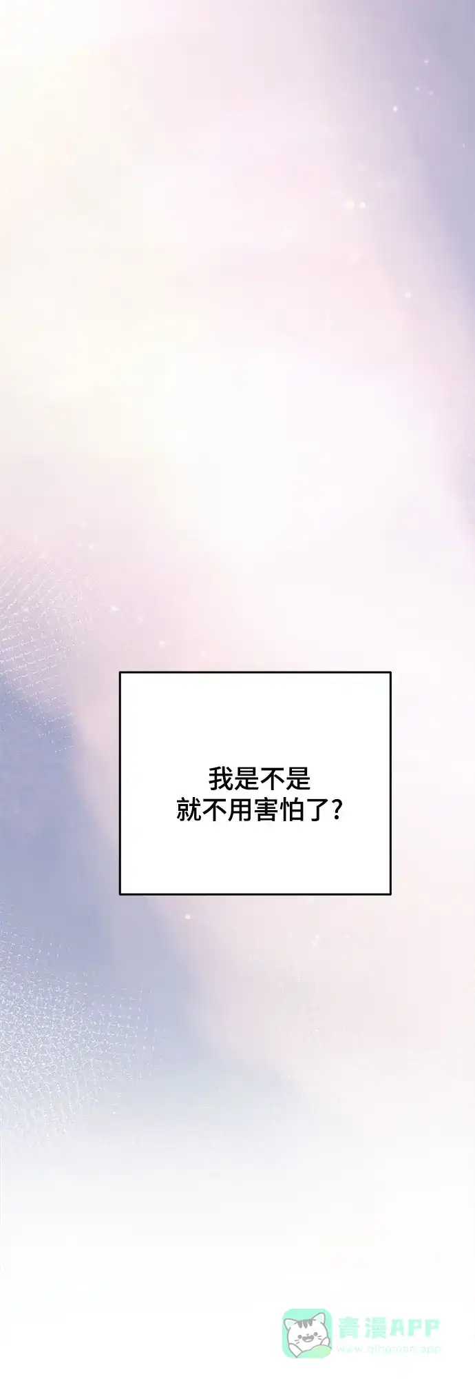 《废皇子的神秘情人》第166话 无法轻易断绝的东西（8） 第44页