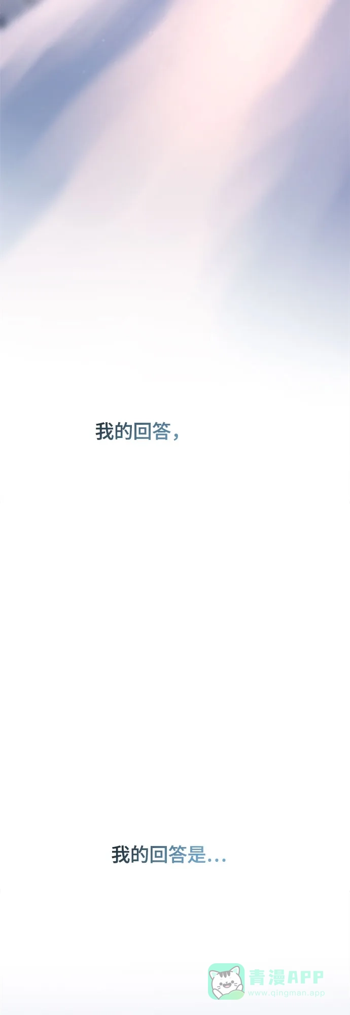 《废皇子的神秘情人》第166话 无法轻易断绝的东西（8） 第48页