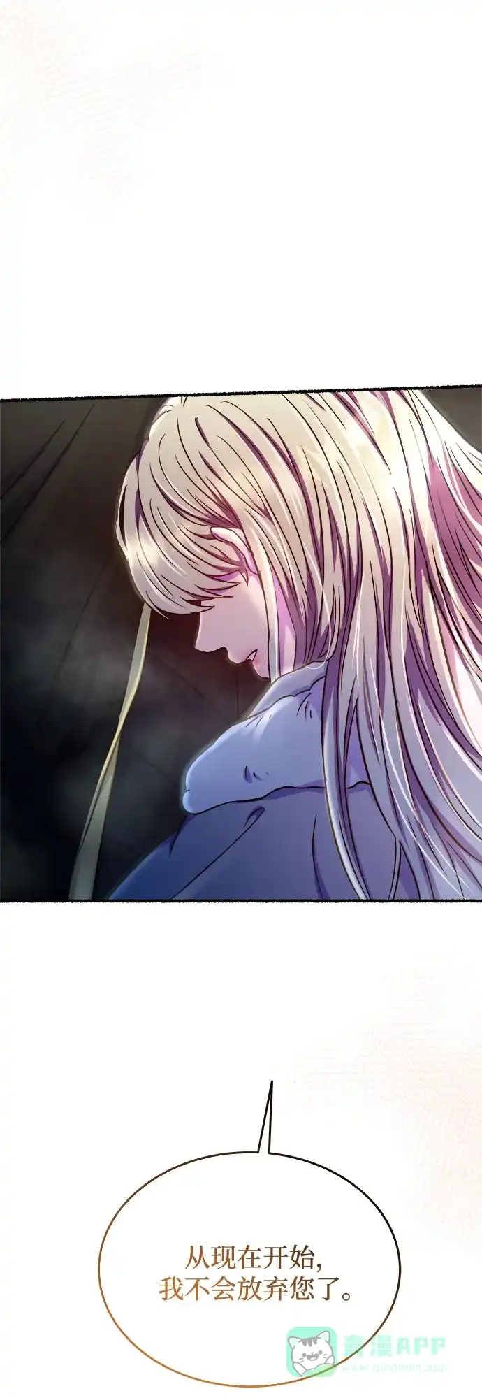 《废皇子的神秘情人》第166话 无法轻易断绝的东西（8） 第70页