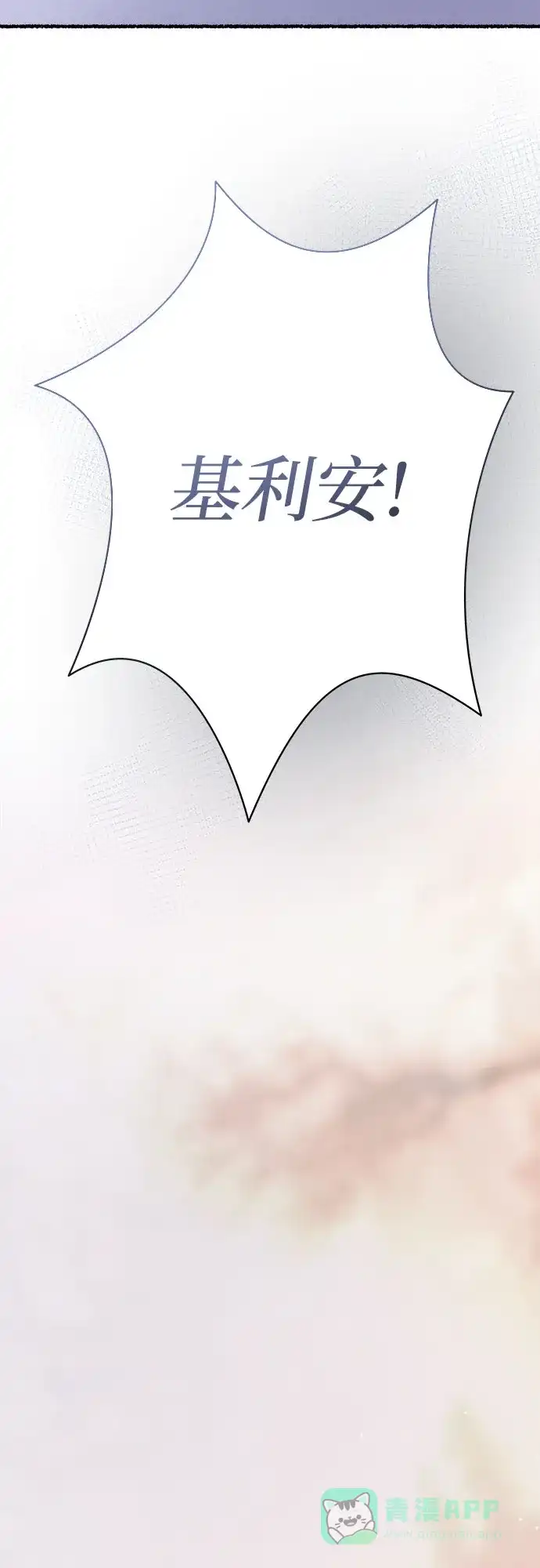 《废皇子的神秘情人》第166话 无法轻易断绝的东西（8） 第54页