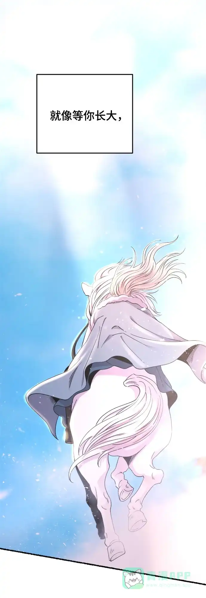 《废皇子的神秘情人》第166话 无法轻易断绝的东西（8） 第17页