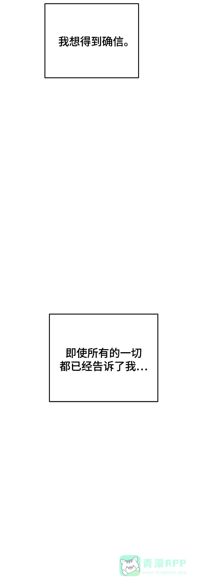 《废皇子的神秘情人》第166话 无法轻易断绝的东西（8） 第11页