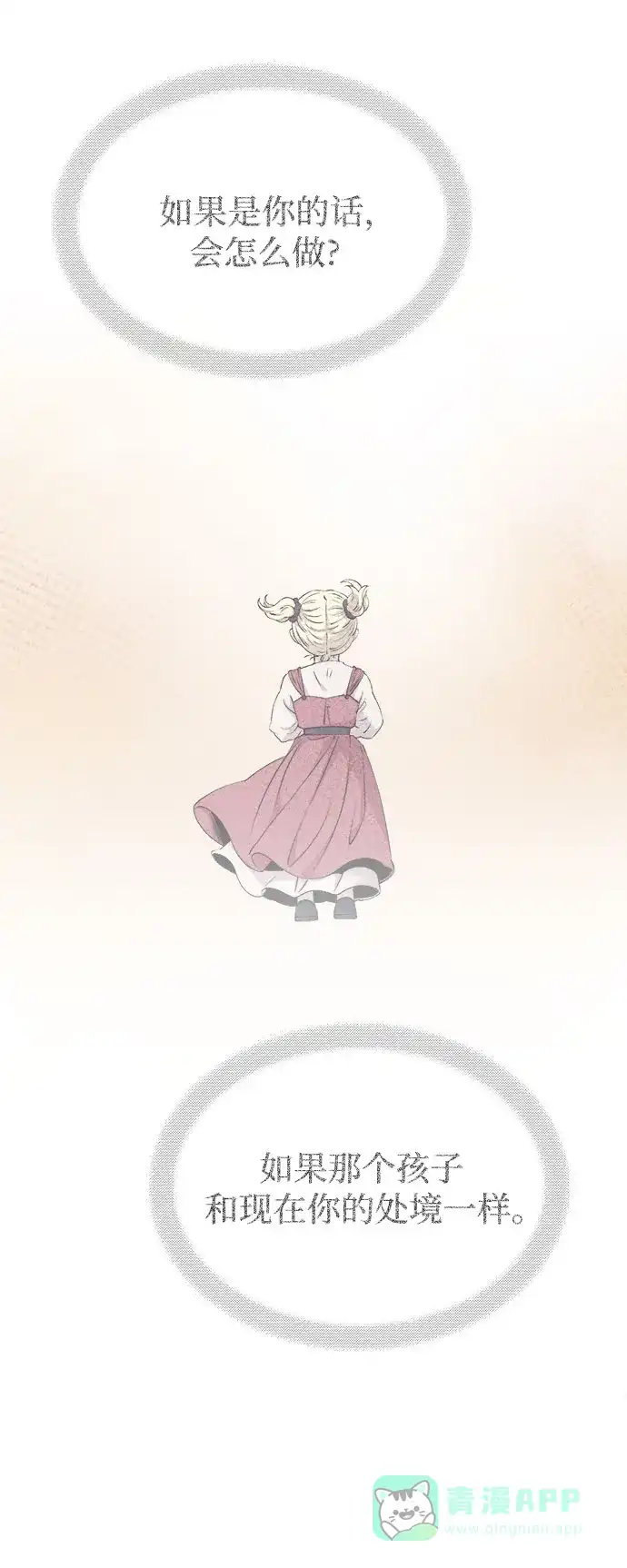 《废皇子的神秘情人》第166话 无法轻易断绝的东西（8） 第12页