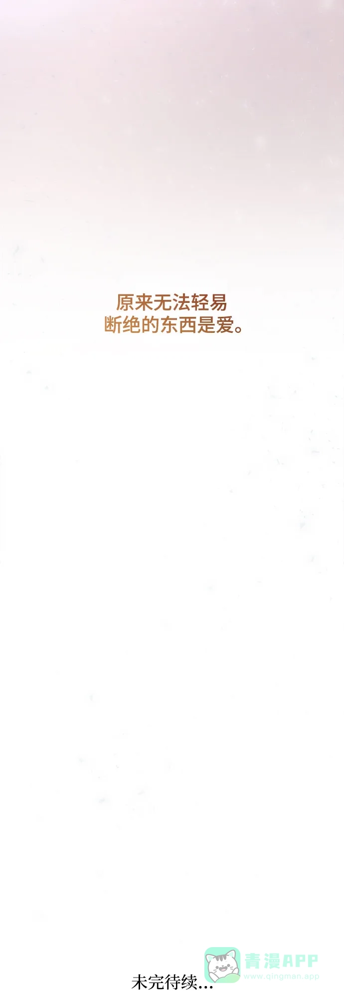《废皇子的神秘情人》第166话 无法轻易断绝的东西（8） 第76页