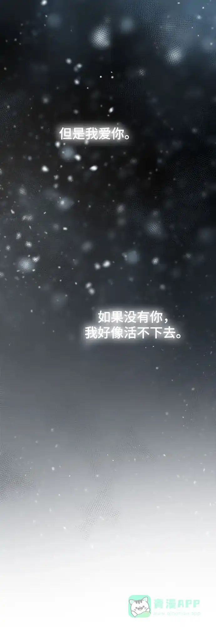 《废皇子的神秘情人》第167话 无法轻易断绝的东西（9） 第6页