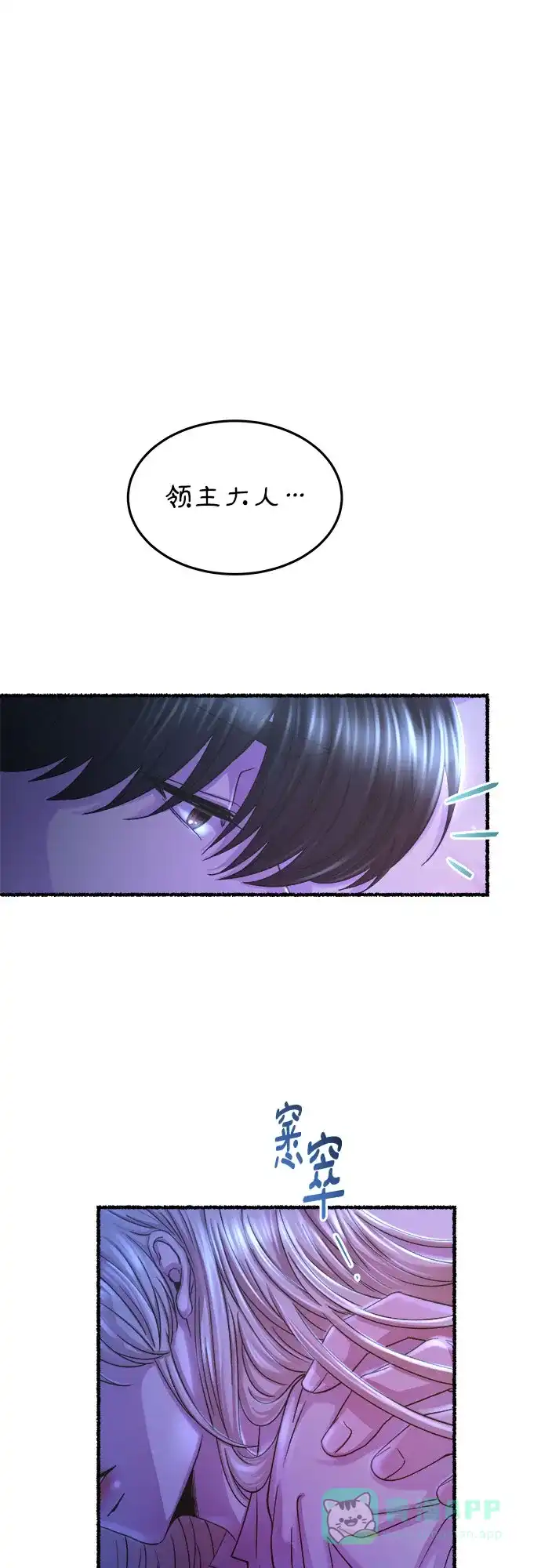 《废皇子的神秘情人》第167话 无法轻易断绝的东西（9） 第36页