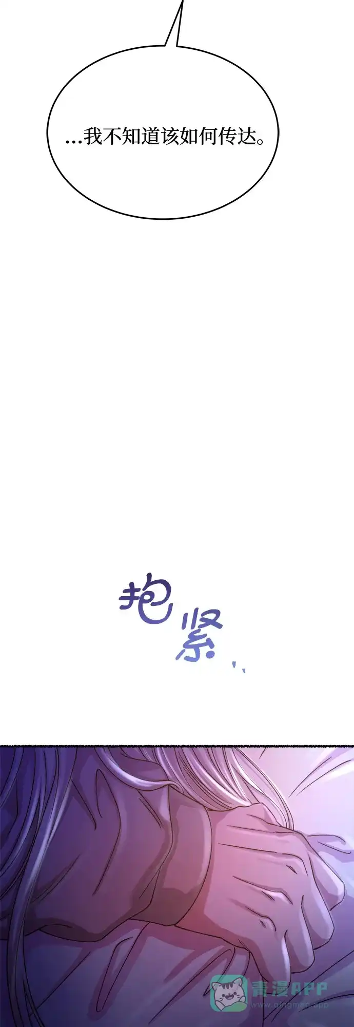《废皇子的神秘情人》第167话 无法轻易断绝的东西（9） 第28页