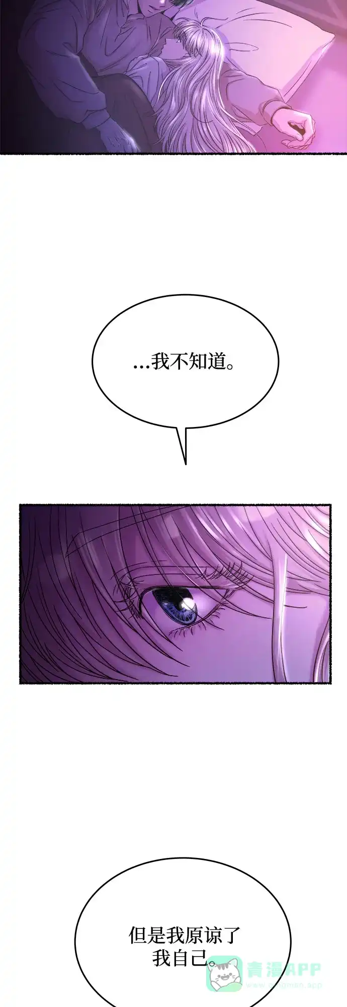 《废皇子的神秘情人》第167话 无法轻易断绝的东西（9） 第16页