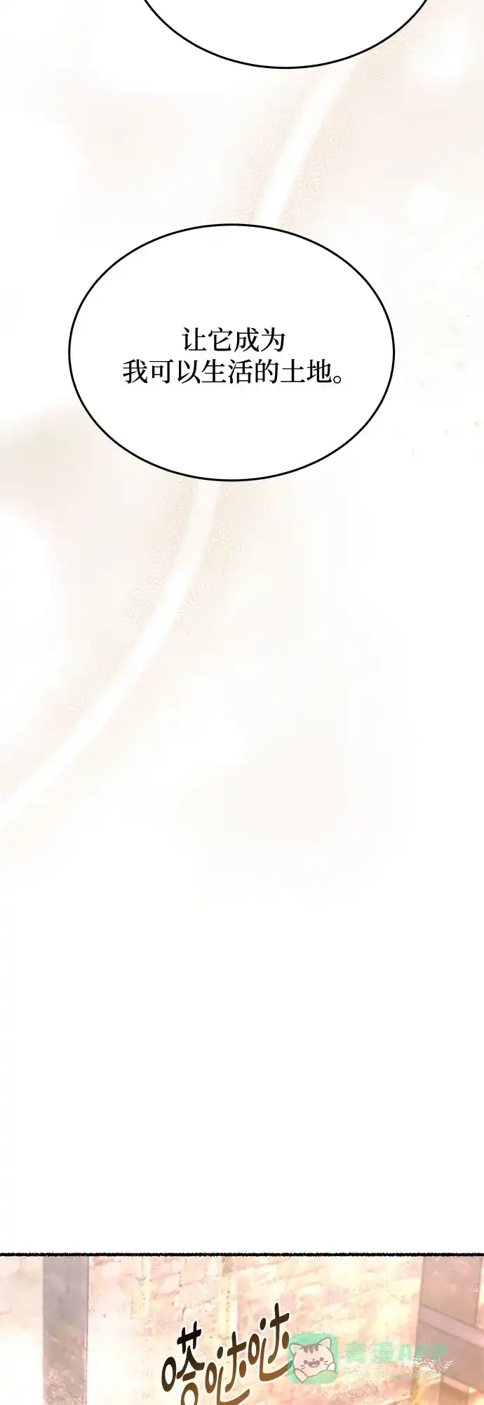 《废皇子的神秘情人》第167话 无法轻易断绝的东西（9） 第57页