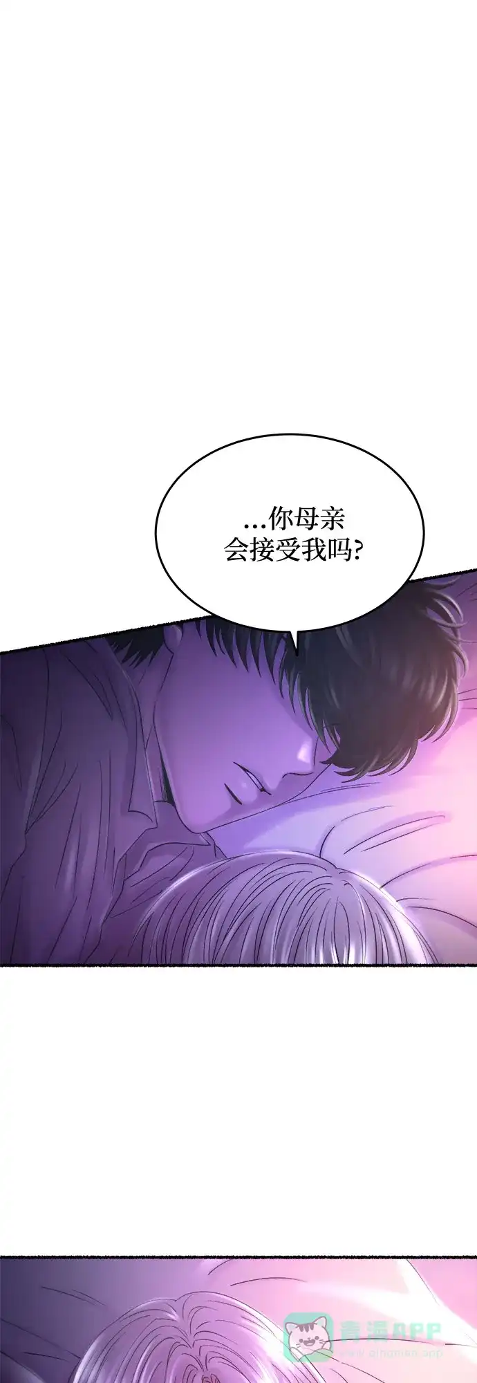 《废皇子的神秘情人》第167话 无法轻易断绝的东西（9） 第14页