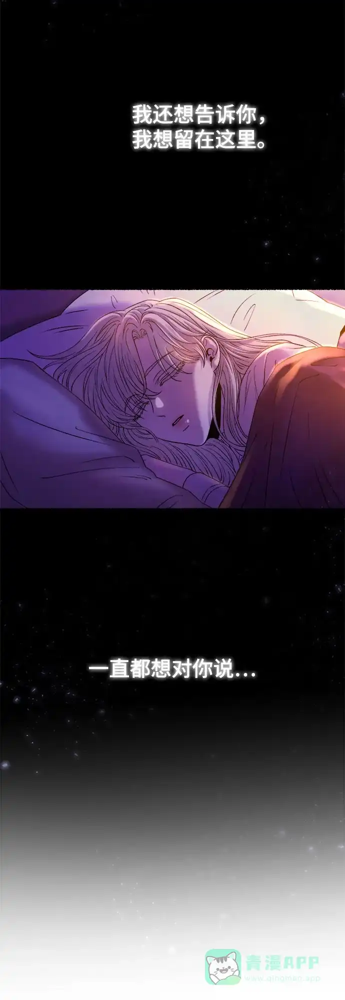 《废皇子的神秘情人》第167话 无法轻易断绝的东西（9） 第12页